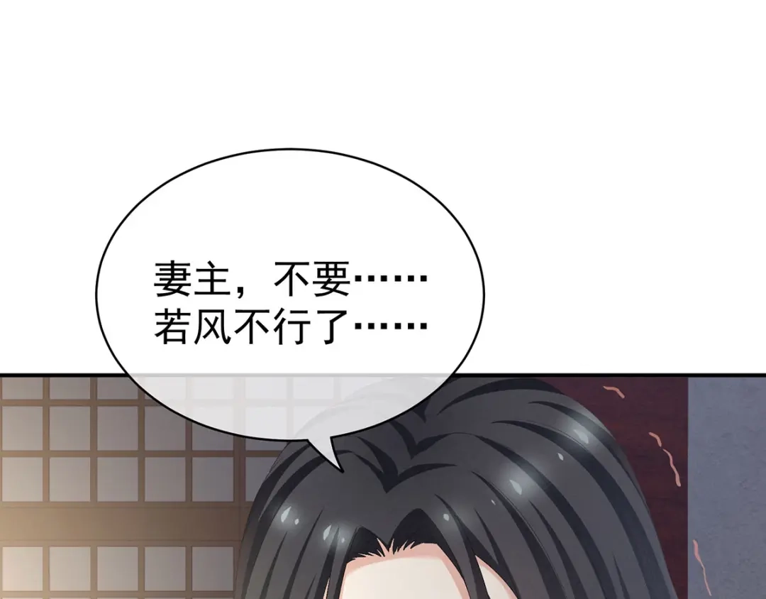 《女帝多蓝颜》第100话 救救他！ 第9页