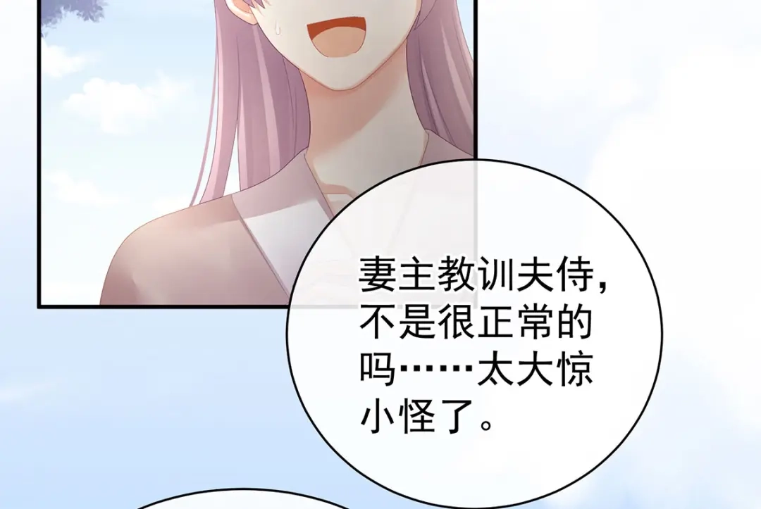 《女帝多蓝颜》第100话 救救他！ 第87页