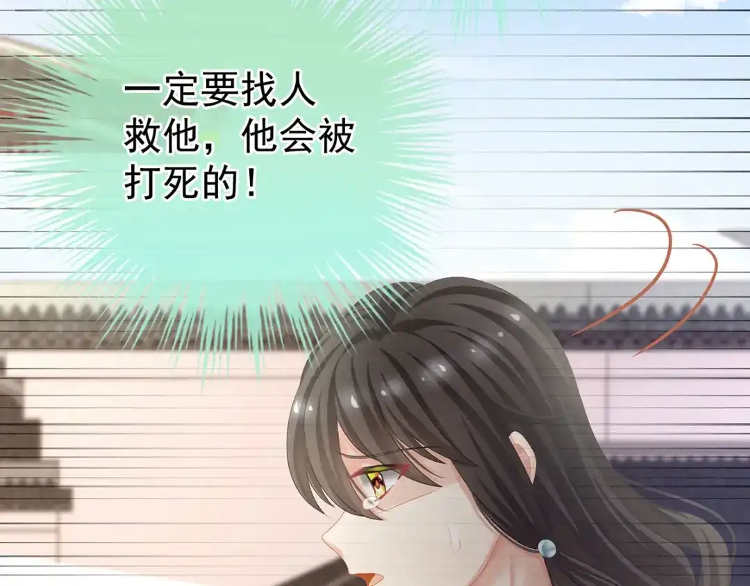 《女帝多蓝颜》第100话 救救他！ 第98页