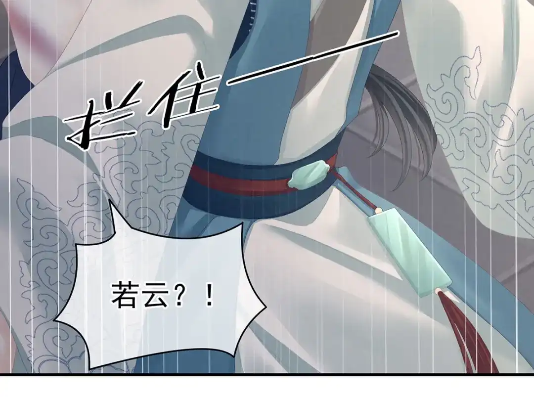 《女帝多蓝颜》第100话 救救他！ 第25页