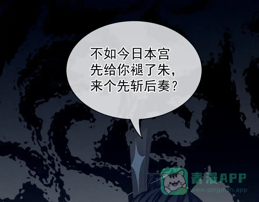 《女帝多蓝颜》第100话 救救他！ 第31页