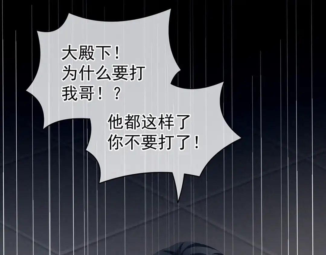 《女帝多蓝颜》第100话 救救他！ 第23页