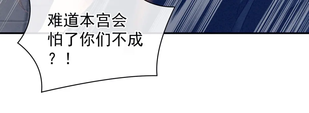 《女帝多蓝颜》第100话 救救他！ 第75页