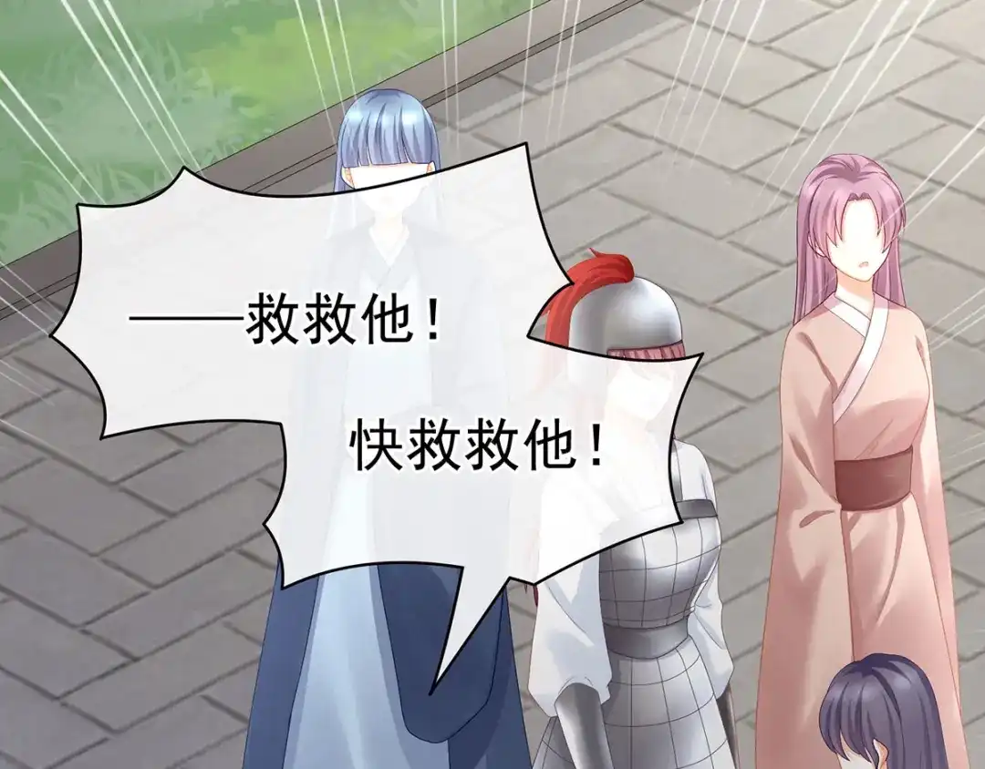 《女帝多蓝颜》第100话 救救他！ 第80页