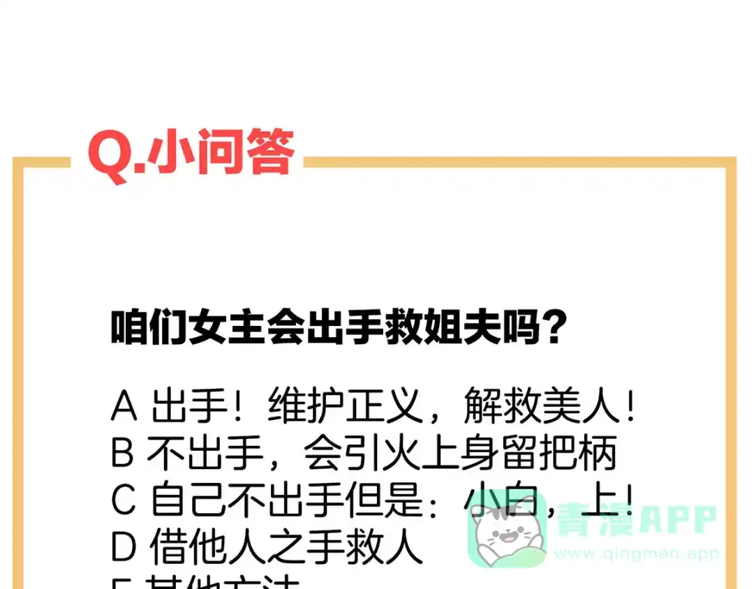 《女帝多蓝颜》第100话 救救他！ 第116页