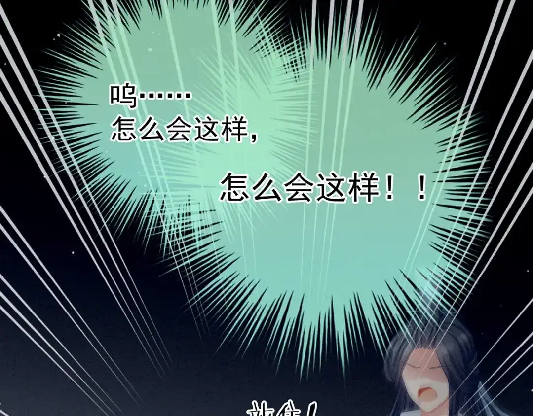 《女帝多蓝颜》第100话 救救他！ 第49页