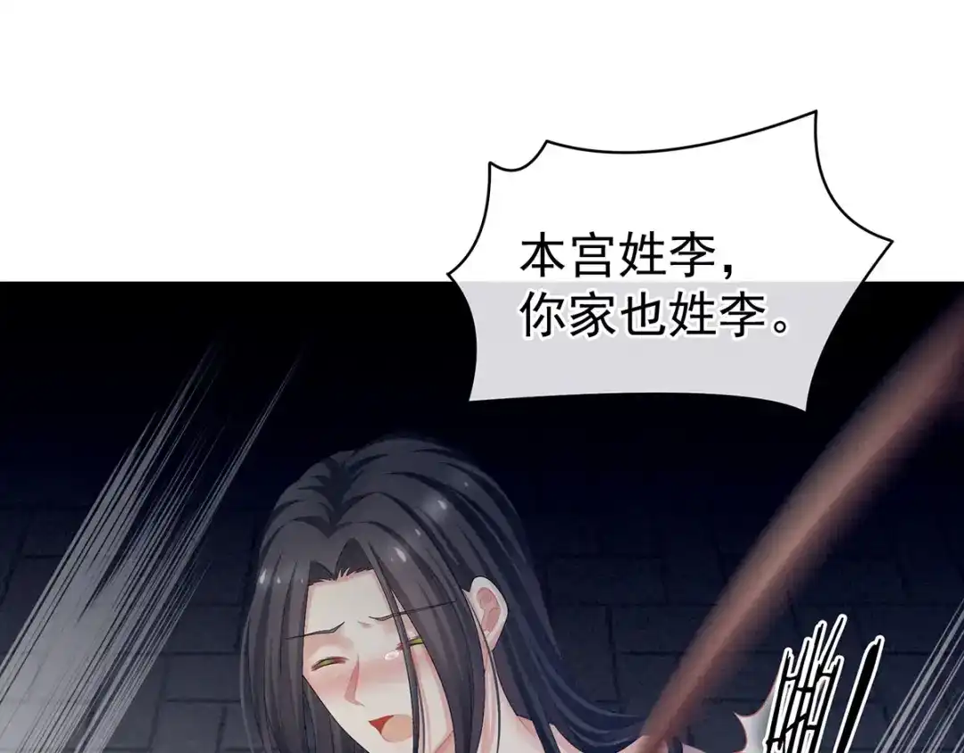 《女帝多蓝颜》第100话 救救他！ 第73页