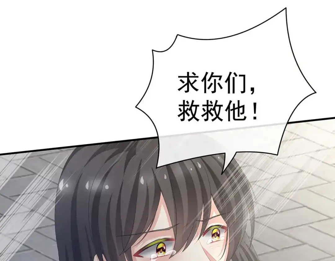 《女帝多蓝颜》第100话 救救他！ 第83页