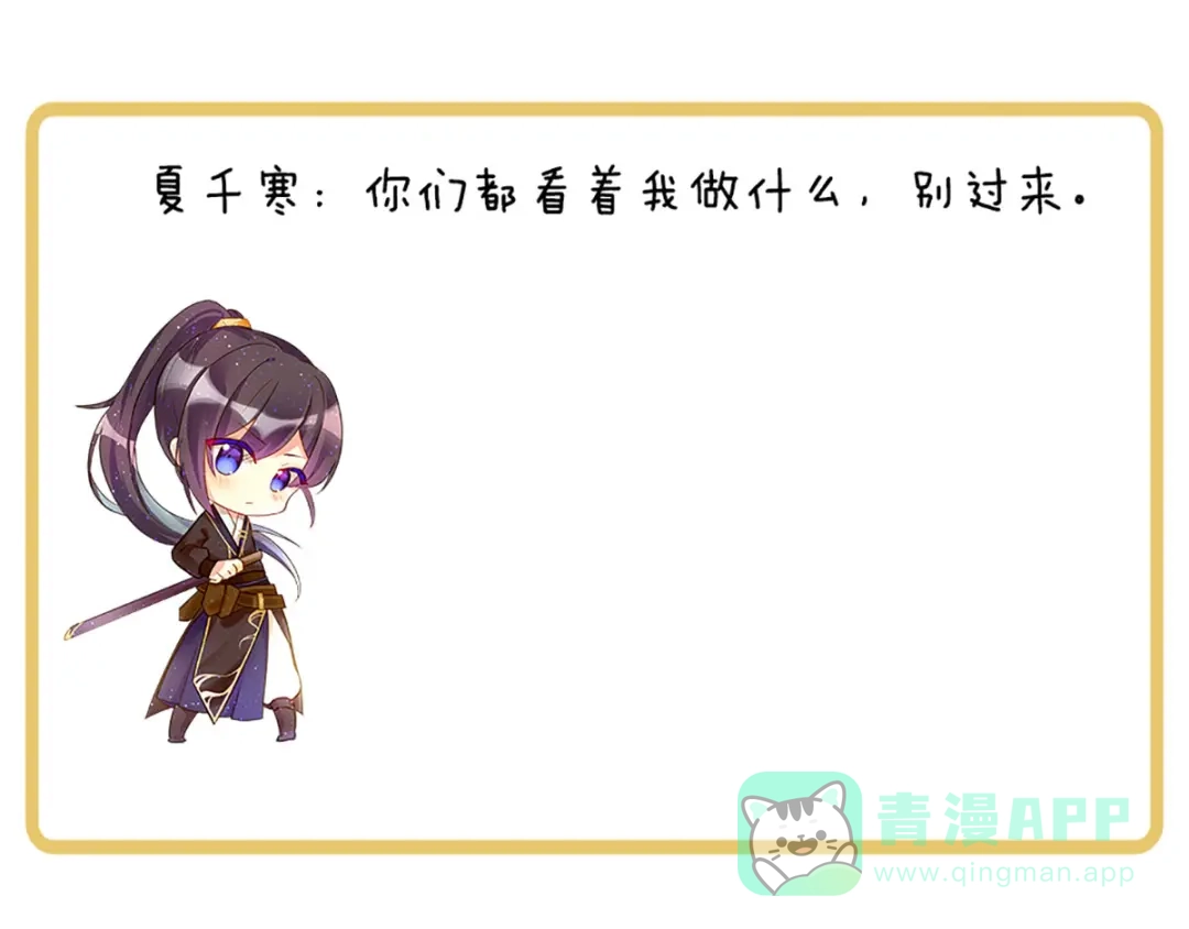 《女帝多蓝颜》第100话 救救他！ 第121页