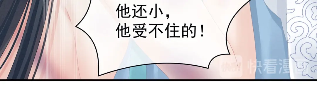 《女帝多蓝颜》第100话 救救他！ 第43页