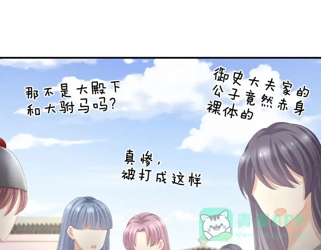 《女帝多蓝颜》第100话 救救他！ 第76页