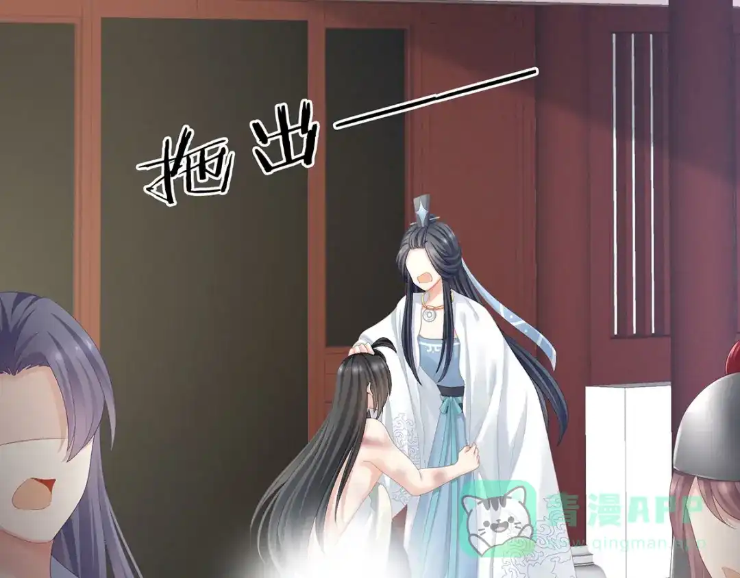 《女帝多蓝颜》第100话 救救他！ 第71页