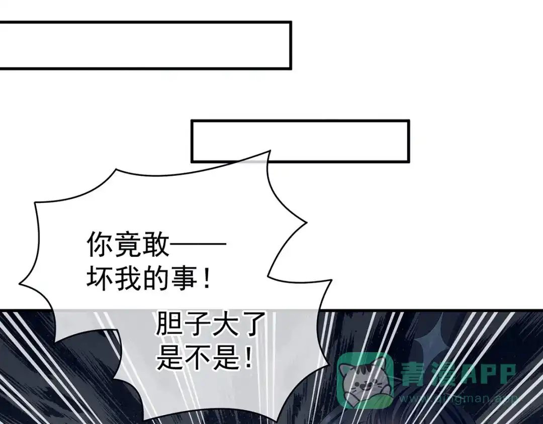 《女帝多蓝颜》第100话 救救他！ 第66页