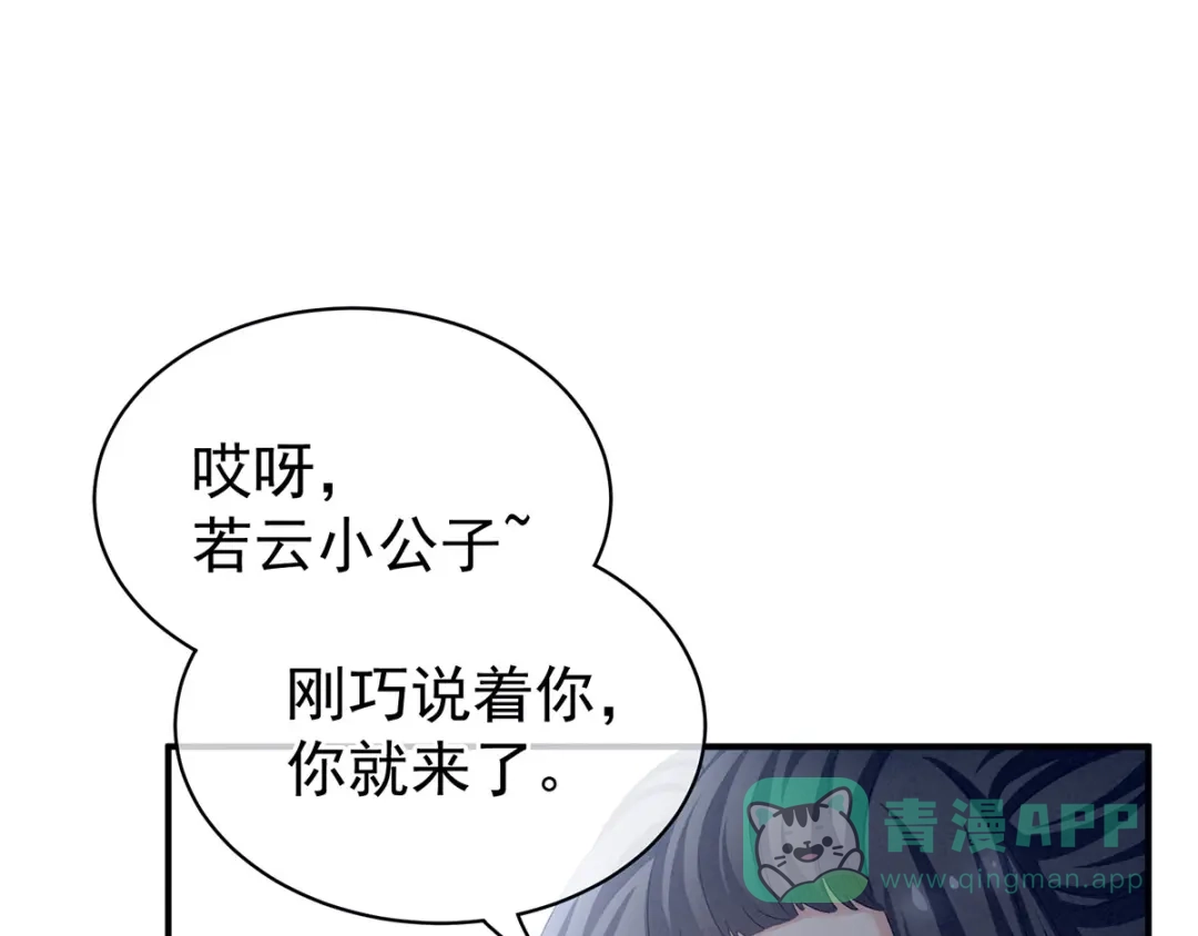 《女帝多蓝颜》第100话 救救他！ 第26页