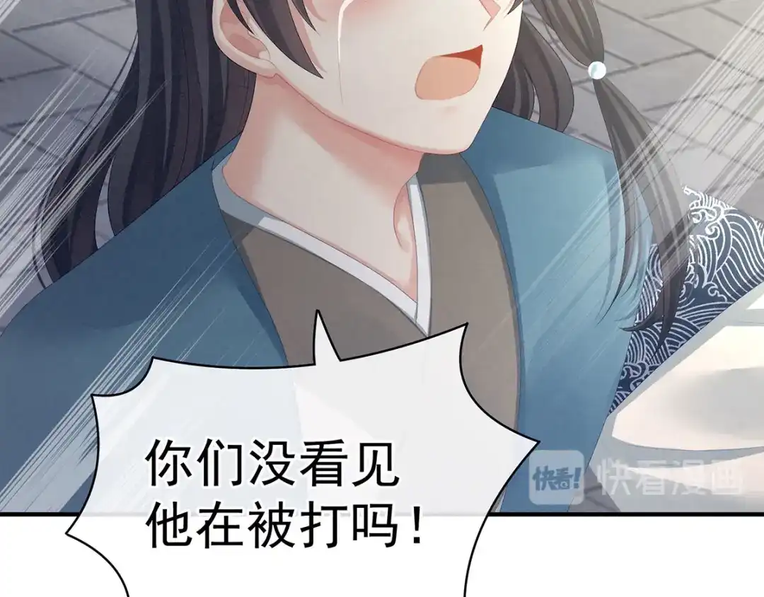 《女帝多蓝颜》第100话 救救他！ 第84页