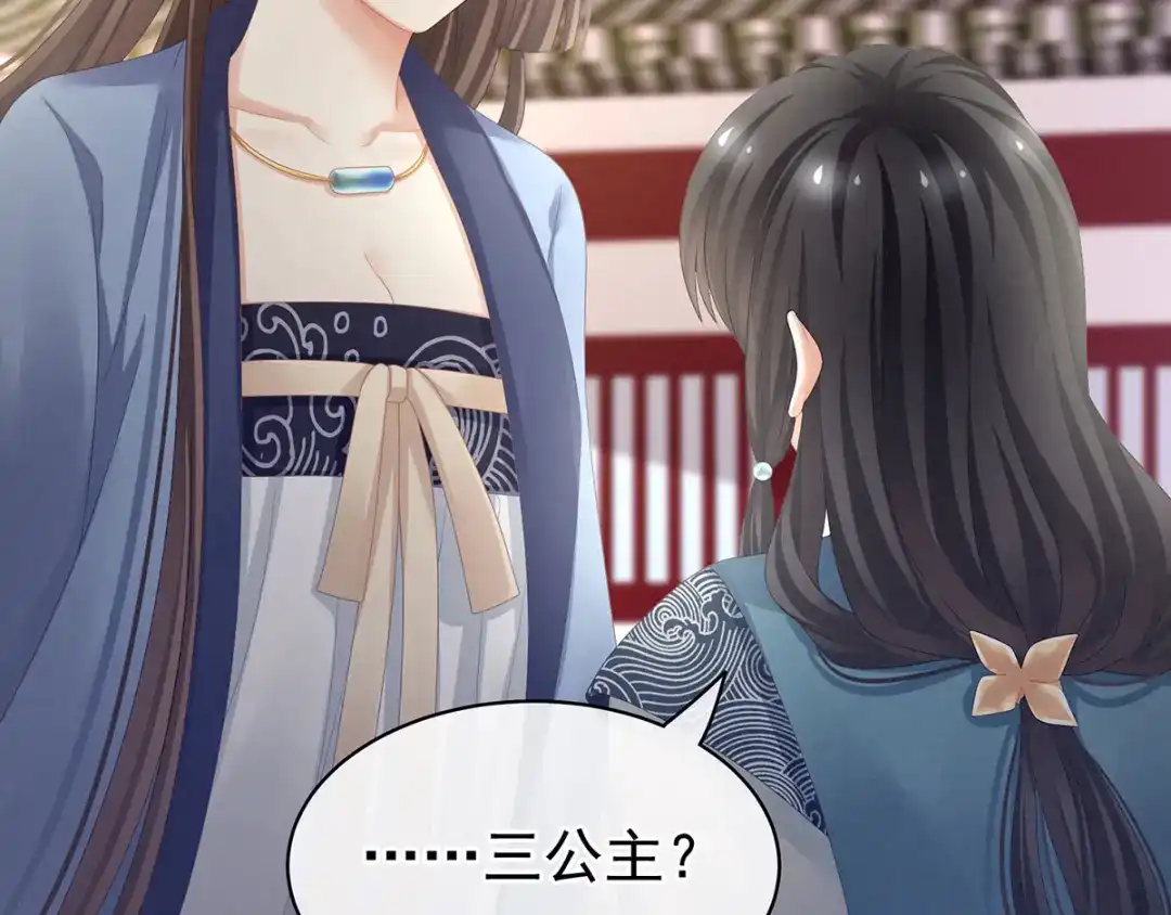 《女帝多蓝颜》第100话 救救他！ 第104页