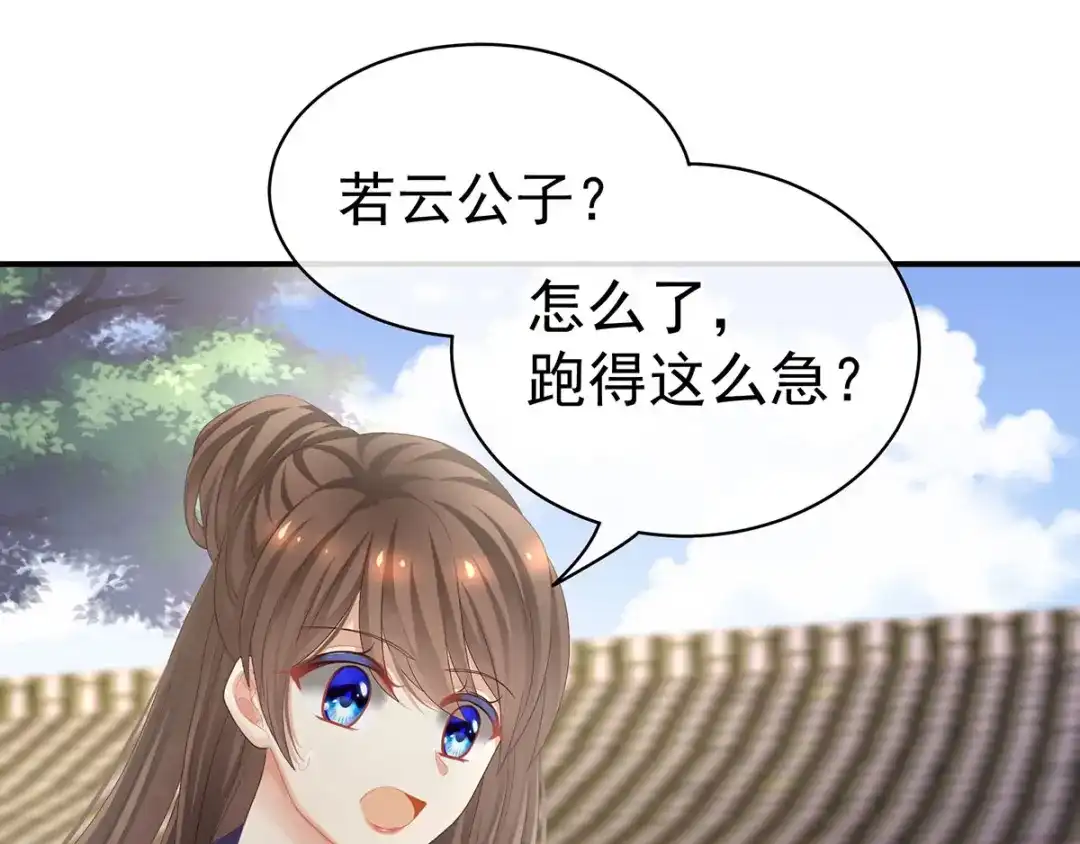 《女帝多蓝颜》第100话 救救他！ 第103页