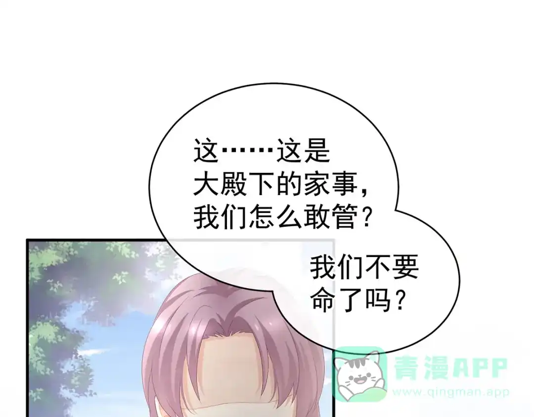 《女帝多蓝颜》第100话 救救他！ 第86页