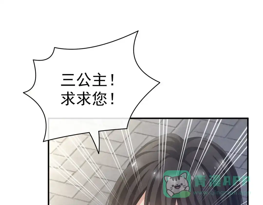 《女帝多蓝颜》第100话 救救他！ 第106页