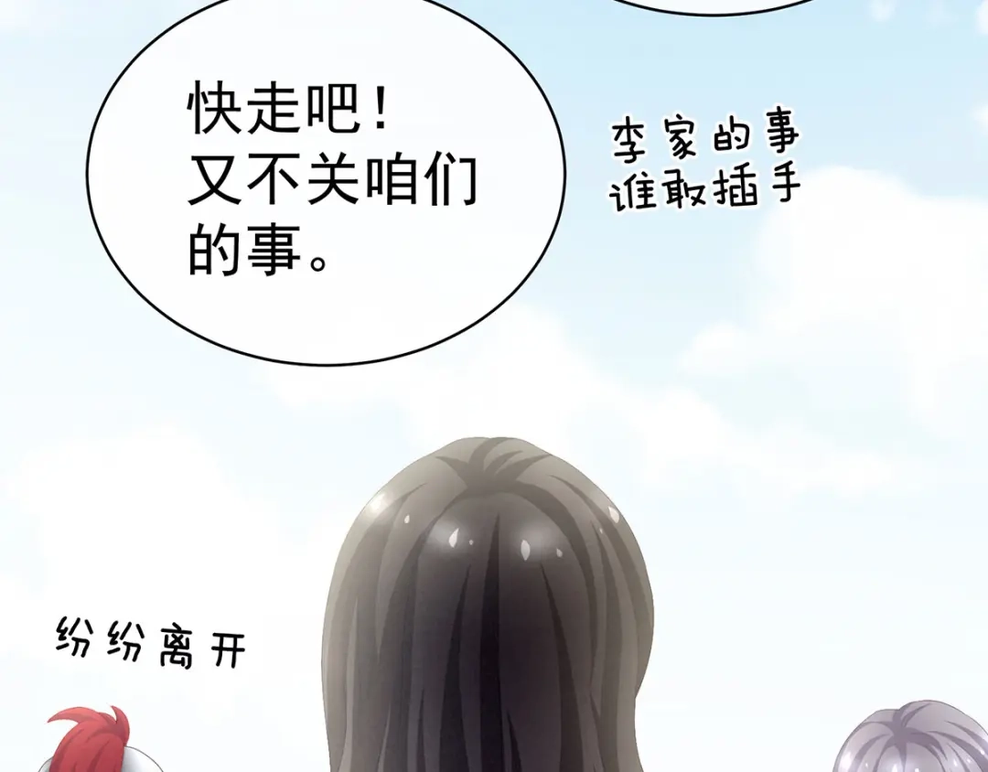 《女帝多蓝颜》第100话 救救他！ 第90页