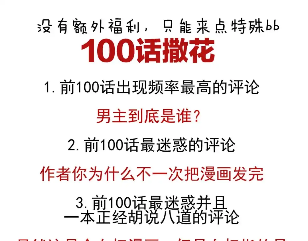 《女帝多蓝颜》第100话 救救他！ 第109页