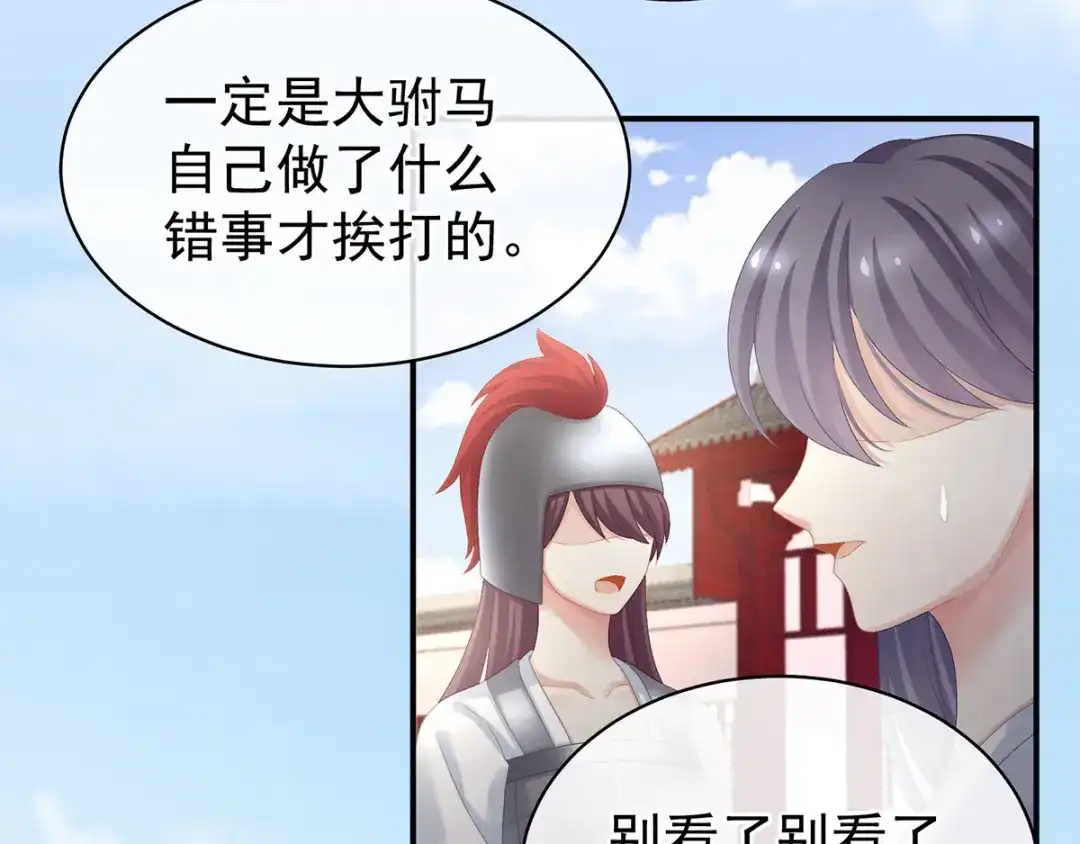 《女帝多蓝颜》第100话 救救他！ 第88页