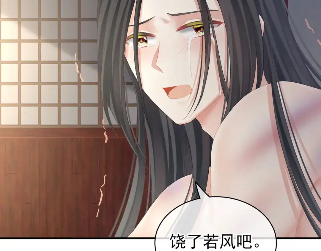 《女帝多蓝颜》第100话 救救他！ 第10页