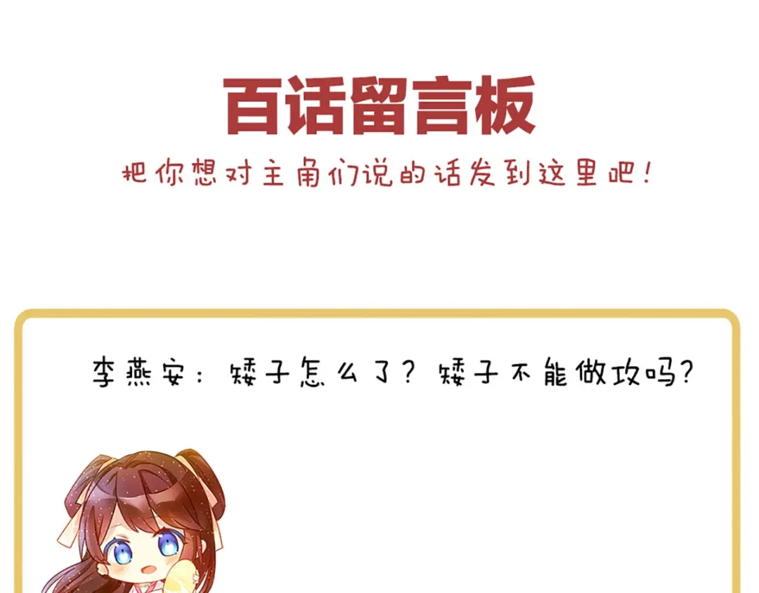 《女帝多蓝颜》第100话 救救他！ 第118页
