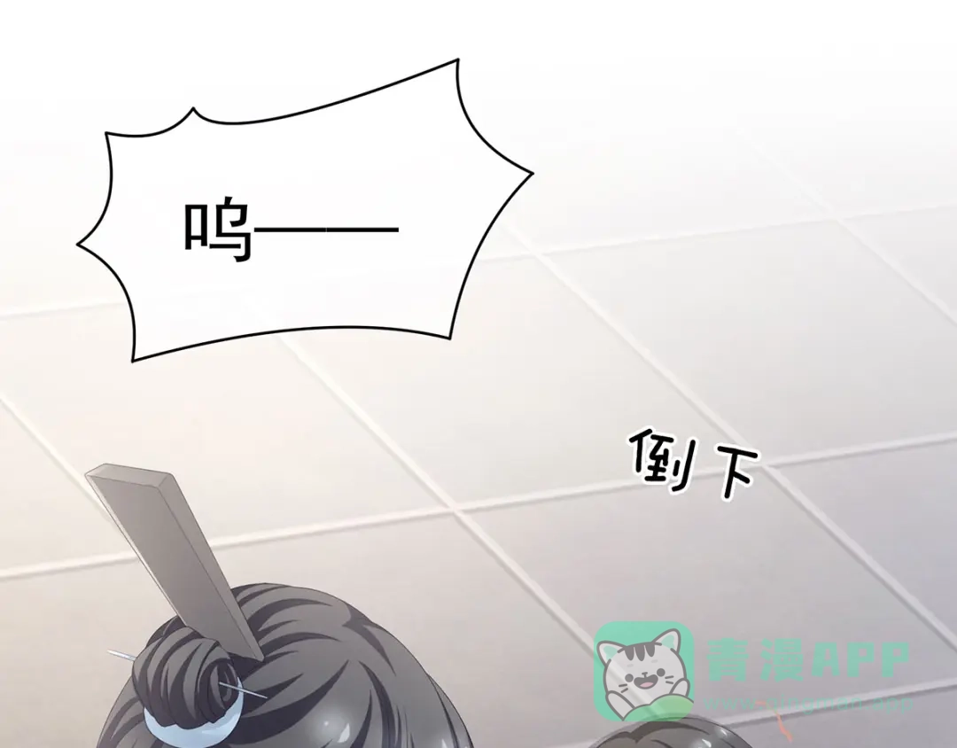 《女帝多蓝颜》第100话 救救他！ 第6页