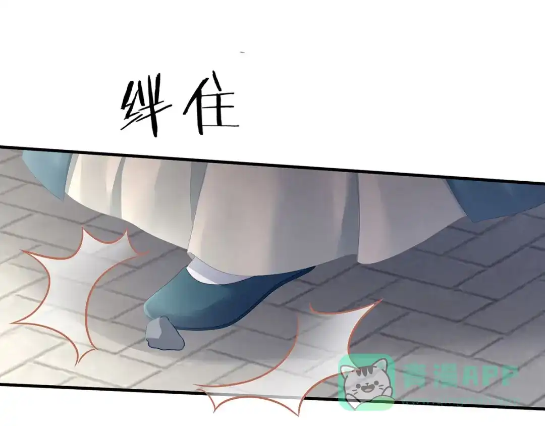 《女帝多蓝颜》第100话 救救他！ 第101页