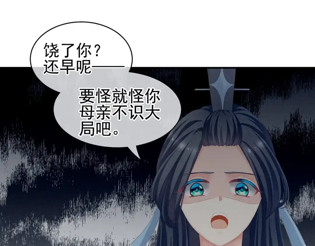 《女帝多蓝颜》第100话 救救他！ 第12页