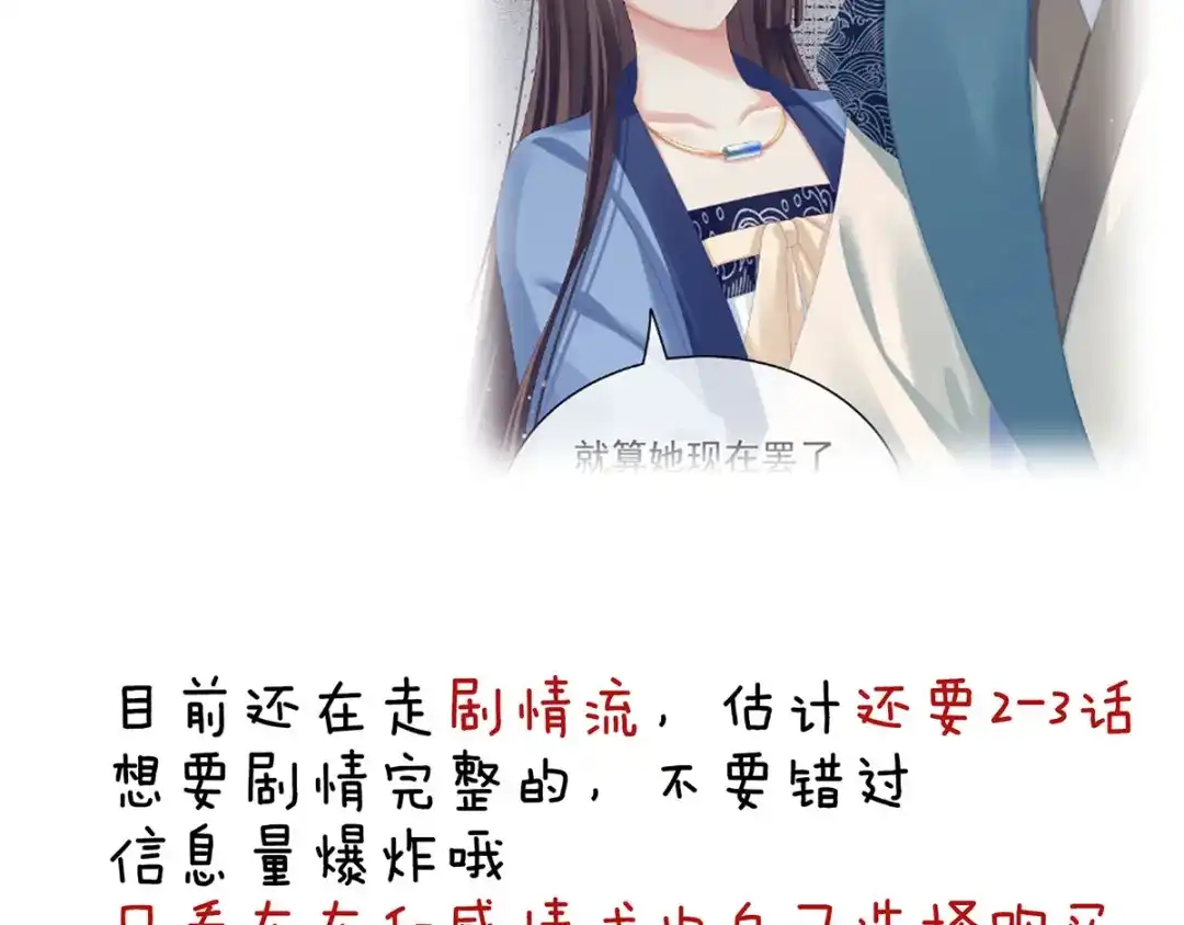 《女帝多蓝颜》第100话 救救他！ 第114页