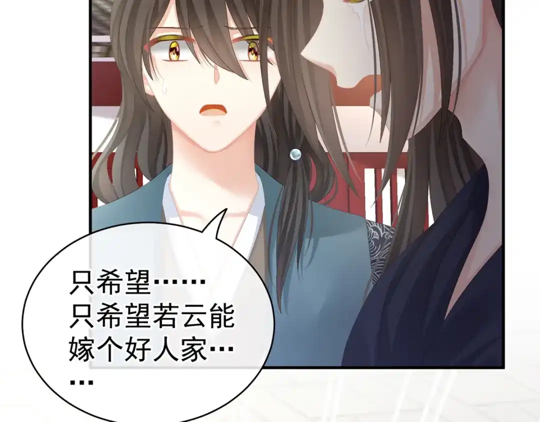 《女帝多蓝颜》第101话 娶他！ 第97页