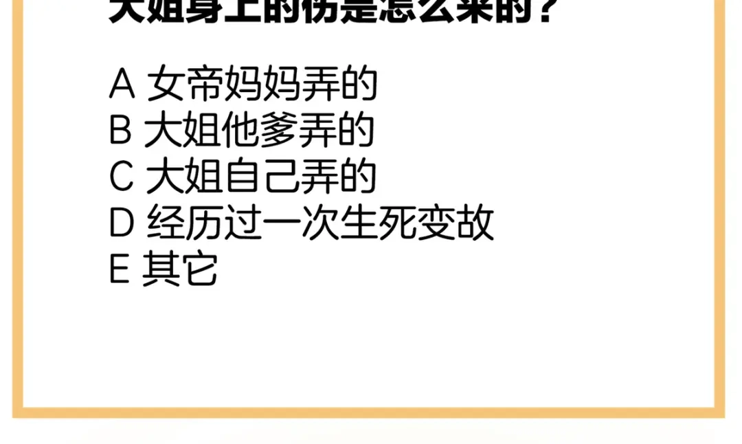 《女帝多蓝颜》第101话 娶他！ 第164页