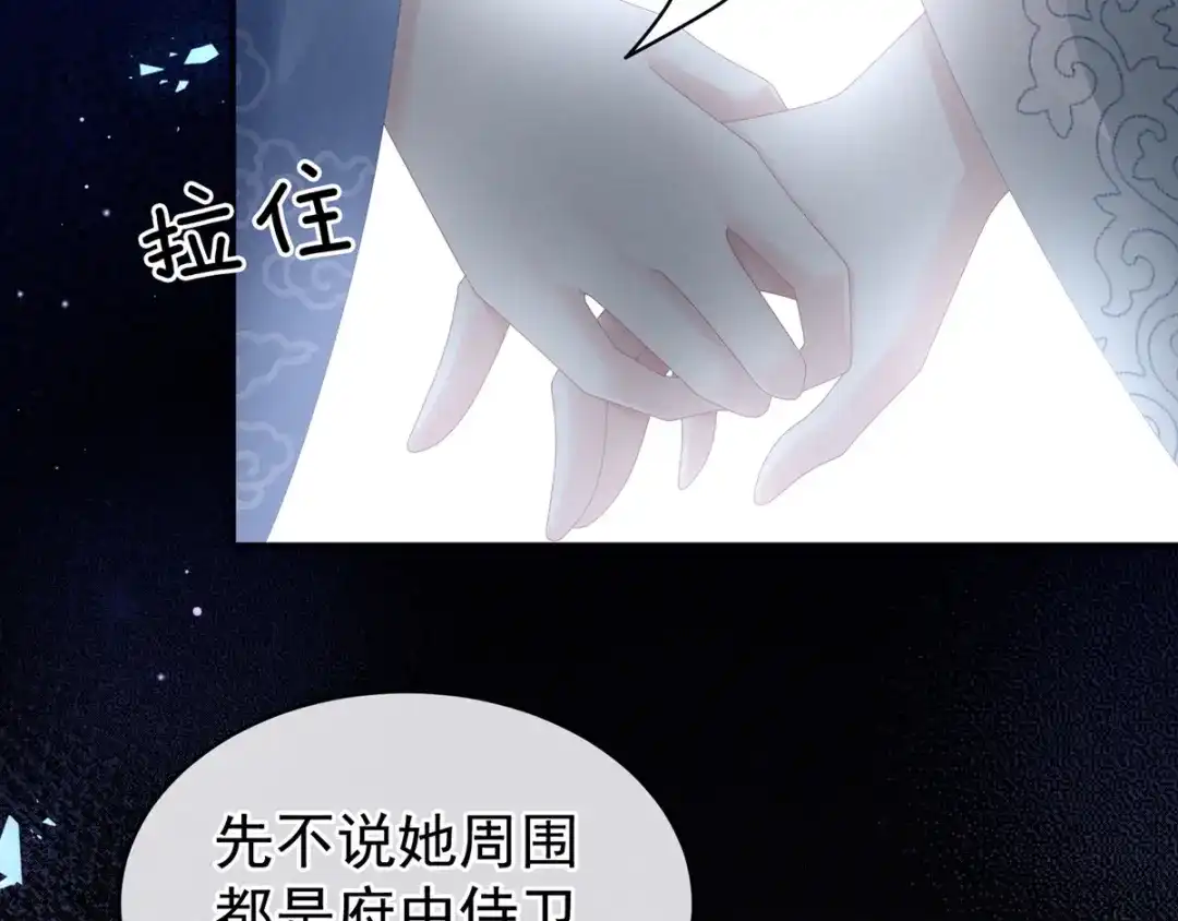 《女帝多蓝颜》第101话 娶他！ 第49页