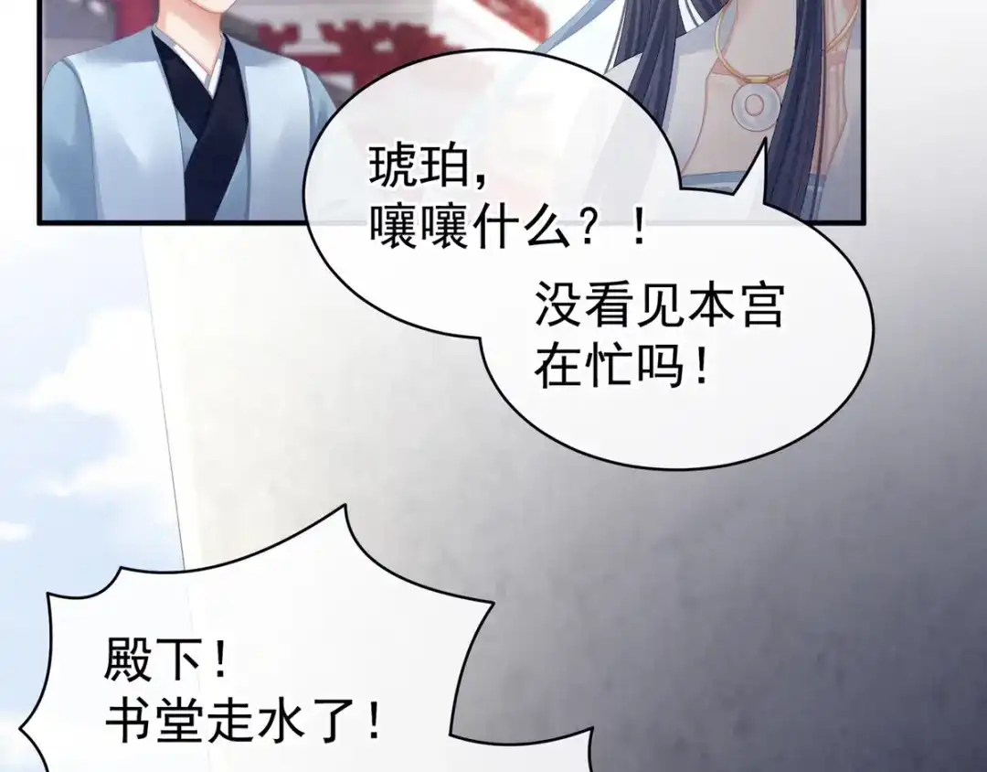 《女帝多蓝颜》第101话 娶他！ 第59页