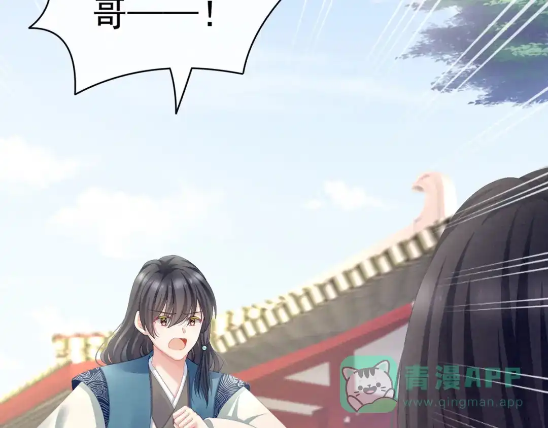 《女帝多蓝颜》第101话 娶他！ 第71页