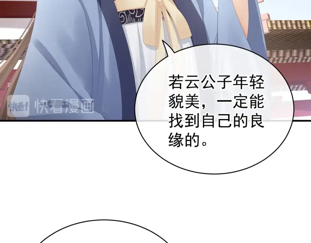 《女帝多蓝颜》第101话 娶他！ 第105页