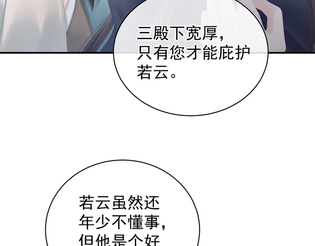 《女帝多蓝颜》第101话 娶他！ 第119页