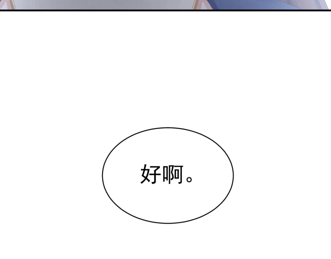 《女帝多蓝颜》第101话 娶他！ 第125页