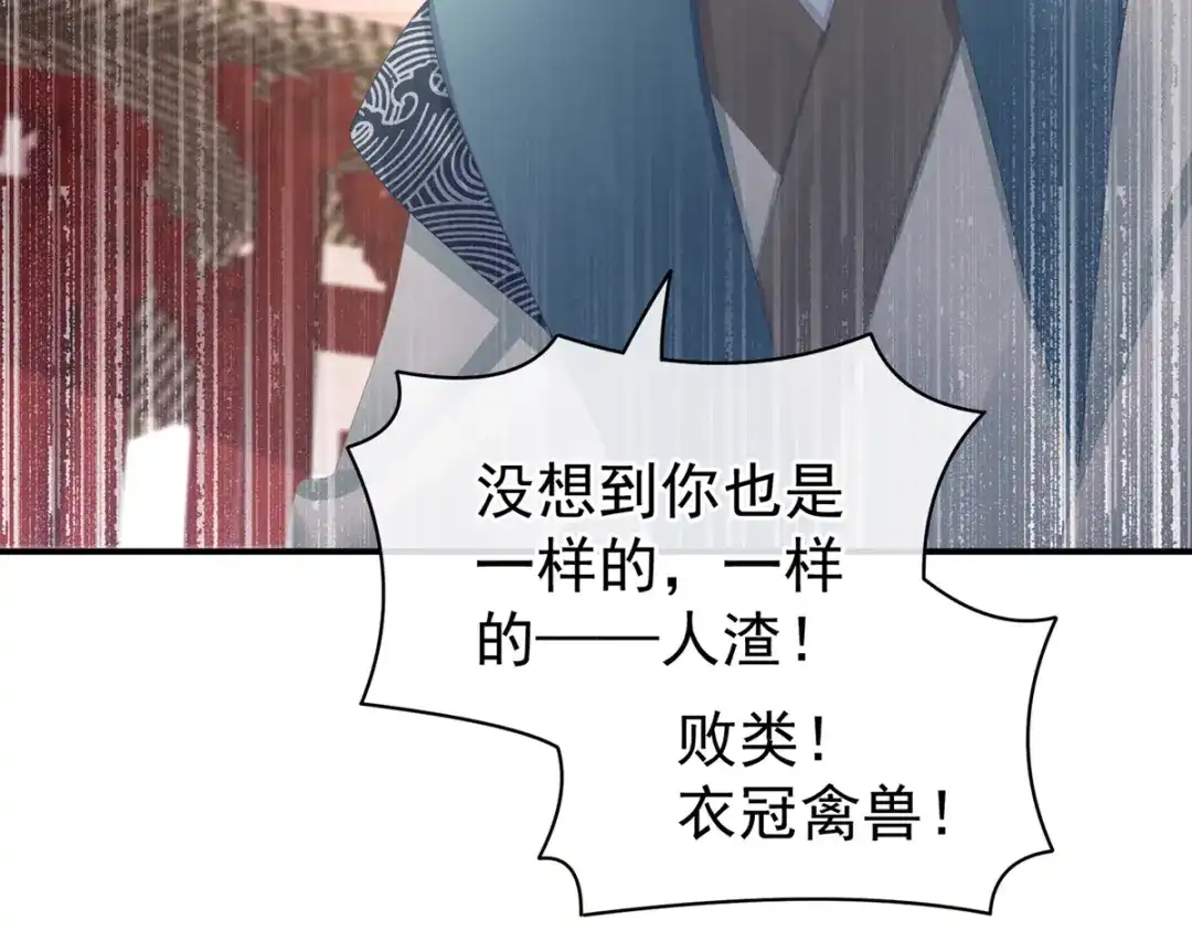 《女帝多蓝颜》第101话 娶他！ 第43页