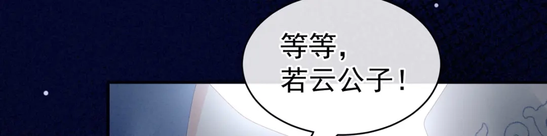 《女帝多蓝颜》第101话 娶他！ 第48页