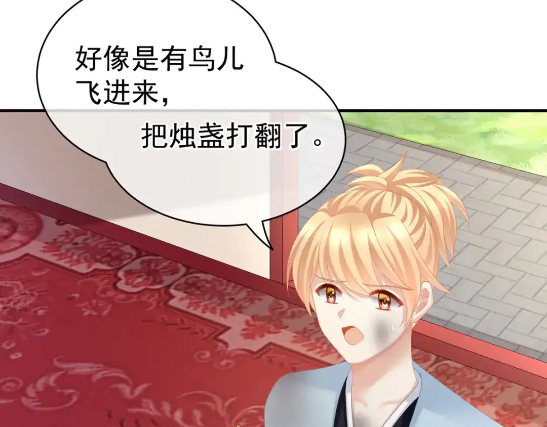 《女帝多蓝颜》第101话 娶他！ 第135页