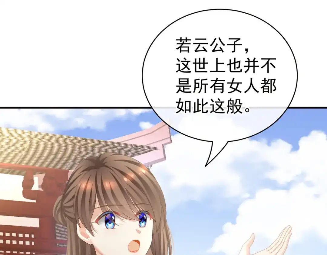 《女帝多蓝颜》第101话 娶他！ 第103页