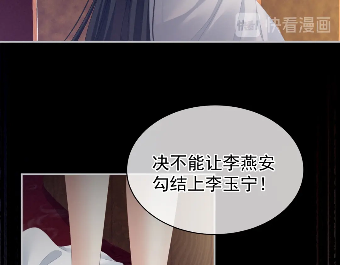 《女帝多蓝颜》第101话 娶他！ 第145页