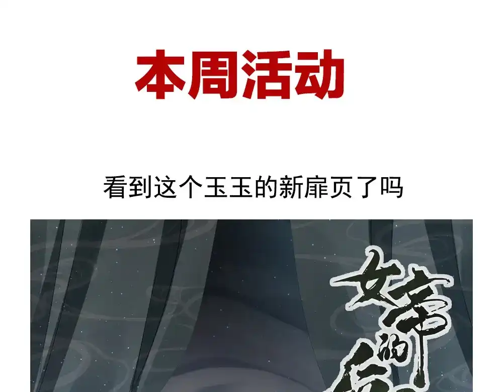 《女帝多蓝颜》第101话 娶他！ 第165页
