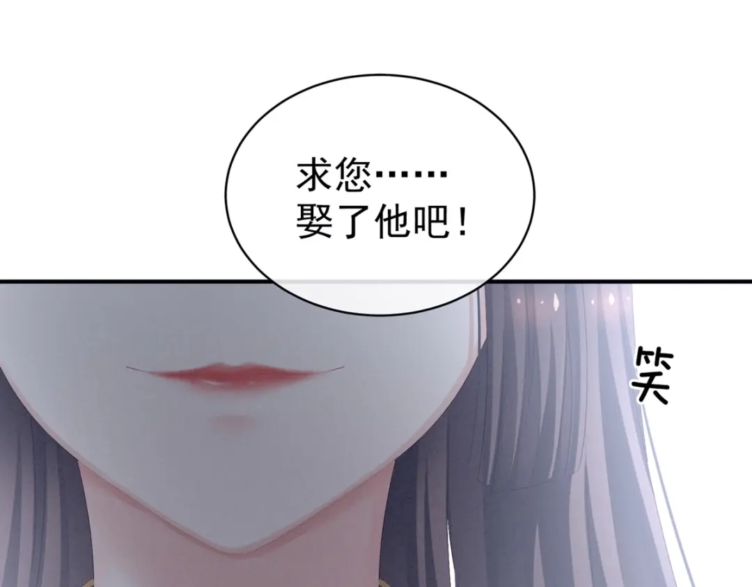 《女帝多蓝颜》第101话 娶他！ 第123页