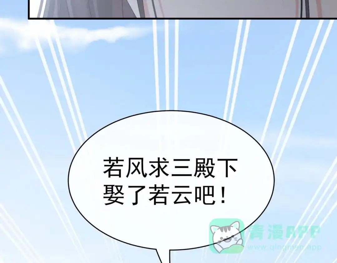 《女帝多蓝颜》第101话 娶他！ 第111页