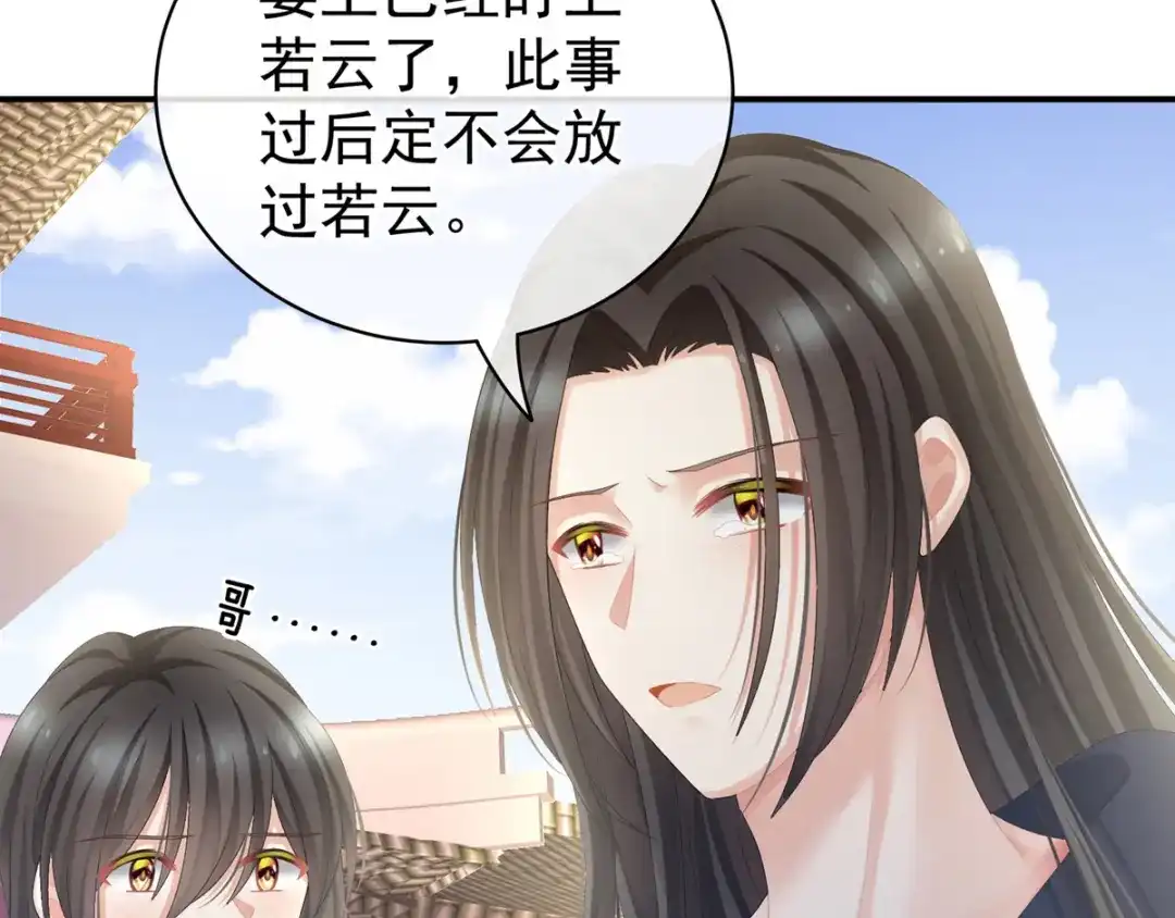 《女帝多蓝颜》第101话 娶他！ 第117页