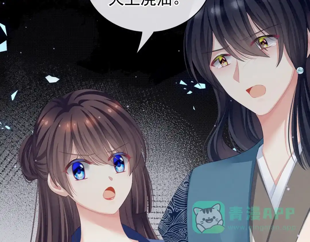 《女帝多蓝颜》第101话 娶他！ 第51页